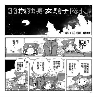 [天原] 33歲單身女騎士隊長。(03) 全 [zxycat2个人汉化]