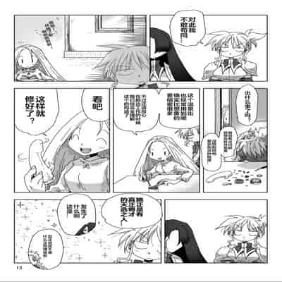 [天原] 33歲單身女騎士隊長。(03) 全 [zxycat2个人汉化]