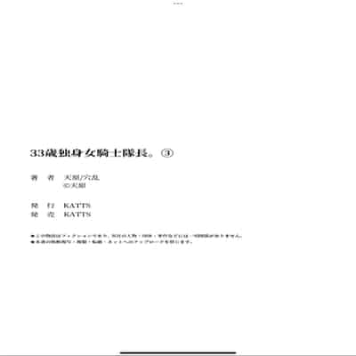 [天原] 33歲單身女騎士隊長。(03) 全 [zxycat2个人汉化]