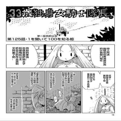 [天原] 33歲單身女騎士隊長。(03) 全 [zxycat2个人汉化]