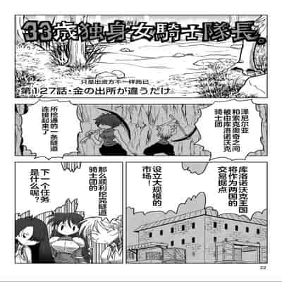 [天原] 33歲單身女騎士隊長。(03) 全 [zxycat2个人汉化]