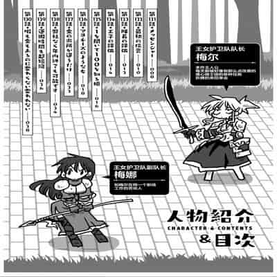 [天原] 33歲單身女騎士隊長。(03) 全 [zxycat2个人汉化]