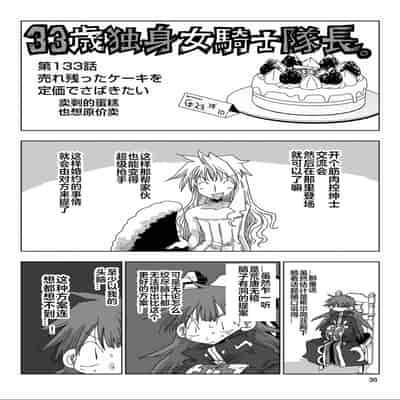 [天原] 33歲單身女騎士隊長。(03) 全 [zxycat2个人汉化]