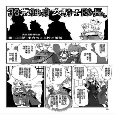 [天原] 33歲單身女騎士隊長。(03) 全 [zxycat2个人汉化]