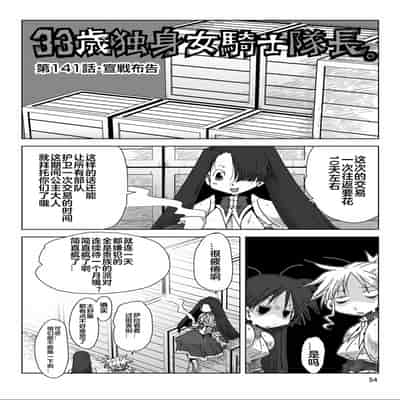 [天原] 33歲單身女騎士隊長。(03) 全 [zxycat2个人汉化]