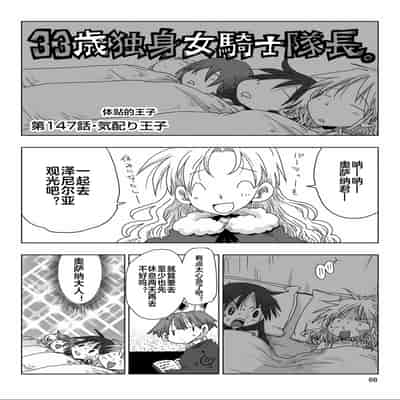 [天原] 33歲單身女騎士隊長。(03) 全 [zxycat2个人汉化]