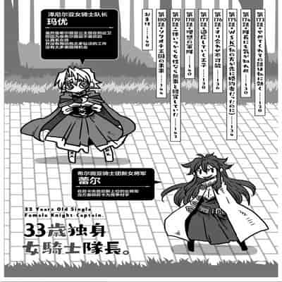 [天原] 33歲單身女騎士隊長。(03) 全 [zxycat2个人汉化]
