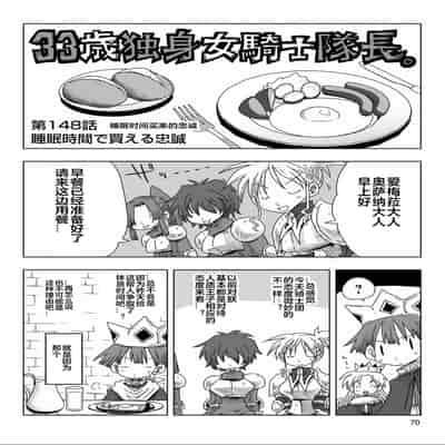 [天原] 33歲單身女騎士隊長。(03) 全 [zxycat2个人汉化]