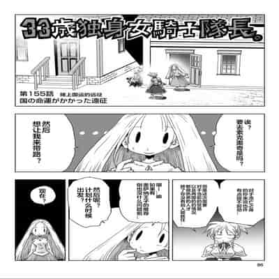 [天原] 33歲單身女騎士隊長。(03) 全 [zxycat2个人汉化]