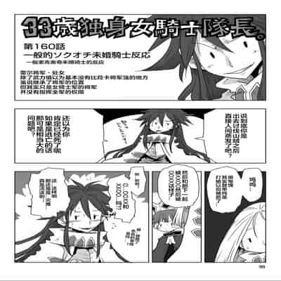 [天原] 33歲單身女騎士隊長。(03) 全 [zxycat2个人汉化]