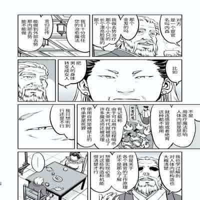 [蛸壷屋 (TK)] 異世界TS 王子を助けただけなのに トランス編 [狗头侦探个人汉化] [DL版]