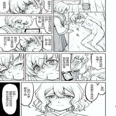 [蛸壷屋 (TK)] 異世界TS 王子を助けただけなのに トランス編 [狗头侦探个人汉化] [DL版]