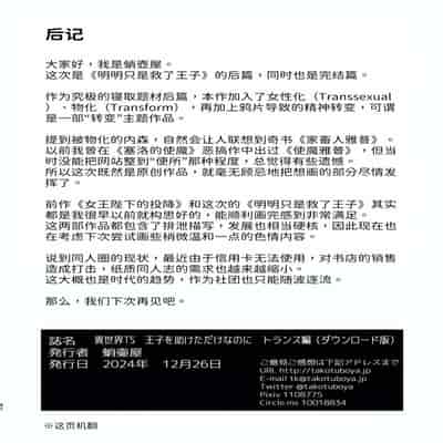 [蛸壷屋 (TK)] 異世界TS 王子を助けただけなのに トランス編 [狗头侦探个人汉化] [DL版]