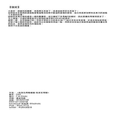 [F W ZHolic (FAN)] Hakuba Uma ni Norareru Kishi (Fate Grand Order) [Chinese] [Digital]