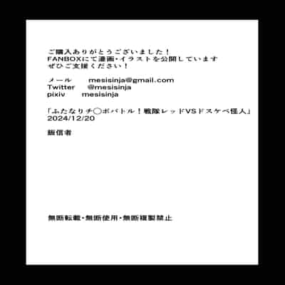 [飯信者] ふたなりチ◯ポバトル!戦隊レッドVSドスケベ怪人 [bkb自翻]