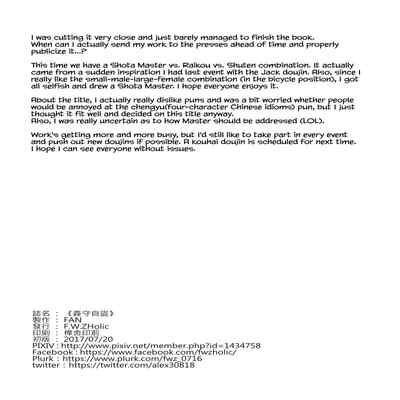 [F W ZHolic (FAN)] Supervised Adultery (Fate Grand Order) [English] [Digital] [Redlantern]