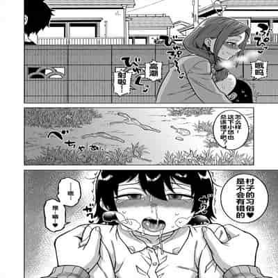 [高津] N県T市R村の風習について 第1話 (コミックミルフ 2025年6月号 Vol.84) [流木个人汉化] [DL版]