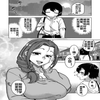 [高津] N県T市R村の風習について 第1話 (コミックミルフ 2025年6月号 Vol.84) [流木个人汉化] [DL版]