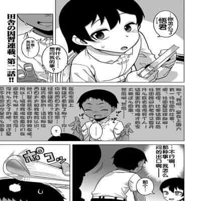 [高津] N県T市R村の風習について 第2話 (コミックミルフ 2025年6月号 Vol.84) [流木个人汉化] [DL版]