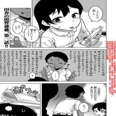 [高津] N県T市R村の風習について 第2話 (コミックミルフ 2025年6月号 Vol.84) [流木个人汉化] [DL版]