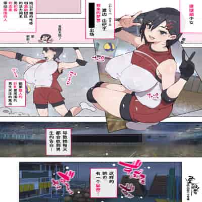 [愛国者 (アゴビッチ姉さん)] 部活動女子達 〜卒業アルバムには載らない 私達のHな思い出〜 [非秋鱼个人机翻汉化]