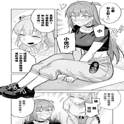 [尺骨の柴漬け (髙藤)] 愛ちゃん はじめての♂♂♂♂♂ (アイドリープライド) [中国翻訳] [DL版]