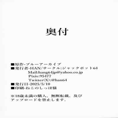 [ジャックポット64 (HAN)] セミナーとパジャマHする本 (ブルーアーカイブ)｜和研討會成員睡衣做愛的故事 [中国翻訳] [DL版]