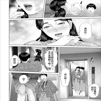 [灰同 (灰司)] 僕がお母さんとこんな事になっちゃう話 11 終り編 [廉价汉化组]