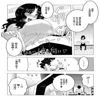 [佐藤スープレックス] ステイホーム妻は今日も寝取られたい (Web配信 月刊 隣の気になる奥さん vol.052) [中国翻訳]