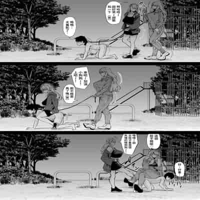 [七転八起 (kinntarou)] 会社のペット(社畜)だった僕がギャルのペットになった話｜原本是公司寵物(牛馬)的我變成了辣妹的寵物這件事 [Amerins漢化] [DL版]