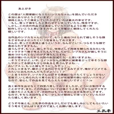 [三乳亭 (三乳亭しん太)] 人間便器になりたいシヅカちゃん