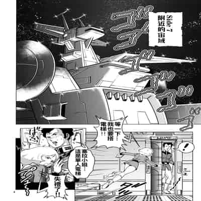 (サンクリ42) [スカートつき (keso)] セイラ発情 (機動戦士ガンダム) [母系戰士出品·流木漢化·萌夢星君發佈]