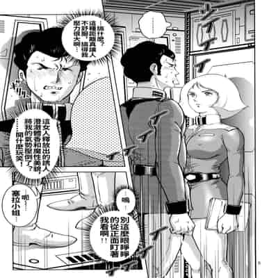 (サンクリ42) [スカートつき (keso)] セイラ発情 (機動戦士ガンダム) [母系戰士出品·流木漢化·萌夢星君發佈]