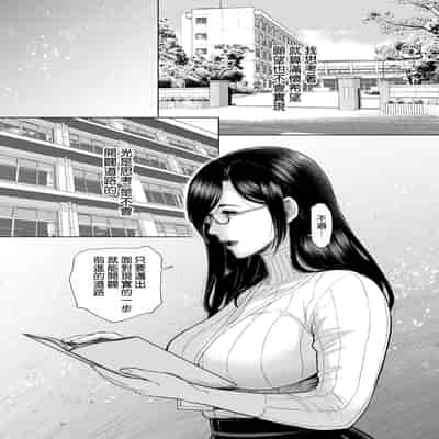 [SERIOUS GRAPHICS (ICE)] ICE BOXXX alternative 7 国語教師 間矢 響 第一話 増補版 [DL版] [空気系☆漢化]