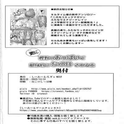 (C101) [C R's NEST (C R)] Sarani Kashino no Oppai de Kenshinteki ni Osewasareru Hon (Azur Lane) [English] [Tigoris Translates]