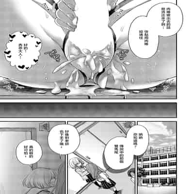 [ぽんず犬キメラ] 尊のツインテール (コミック エグゼ 54) [中国翻訳] [DL版]