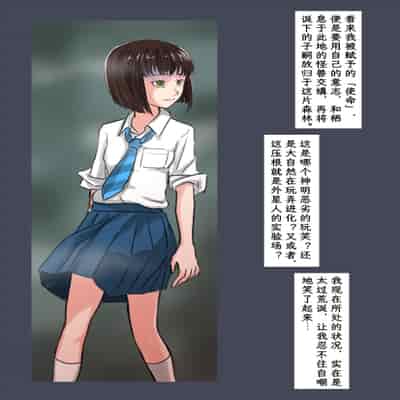 [時刀 純 (邪界ニドヘグ)] ブリーディングガーデン 第１話「わかる世界」｜《繁育庭院》 第1话 可被理解的世界 [Sartre个人汉化]