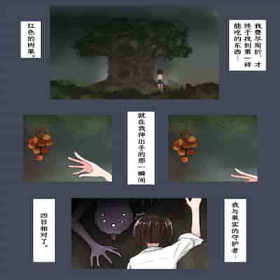 [時刀 純 (邪界ニドヘグ)] ブリーディングガーデン 第１話「わかる世界」｜《繁育庭院》 第1话 可被理解的世界 [Sartre个人汉化]