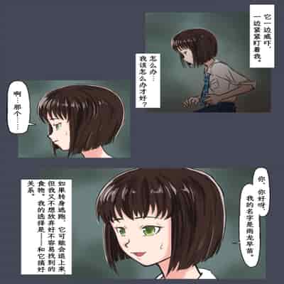 [時刀 純 (邪界ニドヘグ)] ブリーディングガーデン 第１話「わかる世界」｜《繁育庭院》 第1话 可被理解的世界 [Sartre个人汉化]