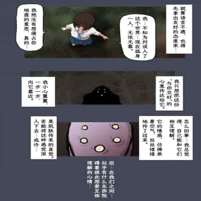 [時刀 純 (邪界ニドヘグ)] ブリーディングガーデン 第１話「わかる世界」｜《繁育庭院》 第1话 可被理解的世界 [Sartre个人汉化]