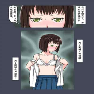 [時刀 純 (邪界ニドヘグ)] ブリーディングガーデン 第１話「わかる世界」｜《繁育庭院》 第1话 可被理解的世界 [Sartre个人汉化]