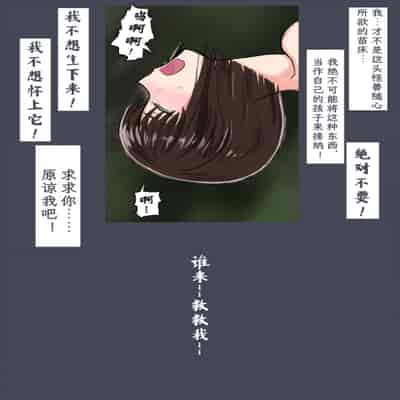 [時刀 純 (邪界ニドヘグ)] ブリーディングガーデン 第１話「わかる世界」｜《繁育庭院》 第1话 可被理解的世界 [Sartre个人汉化]