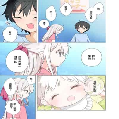 [はまけん。] 妹が一日一回しか目を合わせてくれない。After 2 [禁漫漢化組]