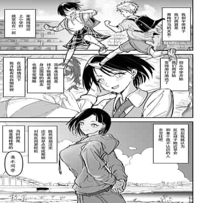 [ちかだ] 大好きだった幼なじみ [hEROs汉化组]