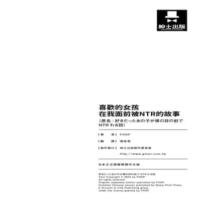 [FDSP (サカガキ)] 好きだったあの子が僕の目の前でNTRれる話｜喜歡的女孩在我面前被NTR的故事 [中国翻訳] [DL版]