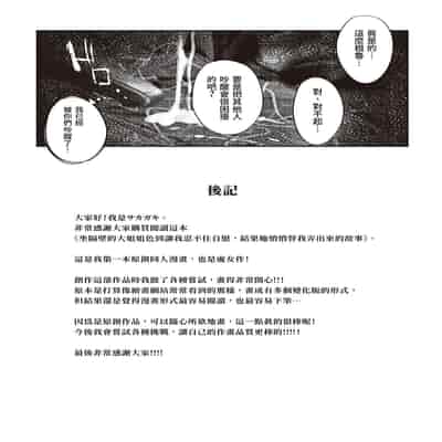 [FDSP (サカガキ)] 隣のお姉さんがエロ過ぎてシコってたらこっそり抜いてくれた話｜坐隔壁的大姐姐色到讓我忍不住自慰，結果她悄悄替我弄出來的故事 [中国翻