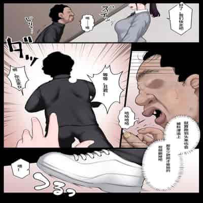 [狭くて暗い (狭暗)] 無様常識改変～怒らせ強制発情～（阿氏个人辛苦翻译）