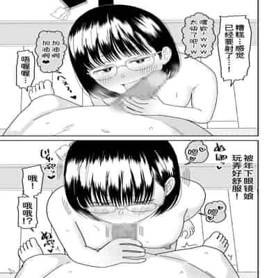 [虹照] 後輩オタク友達JKが可愛すぎるもんでっ！3 [甜族星人x我不看本子汉化]