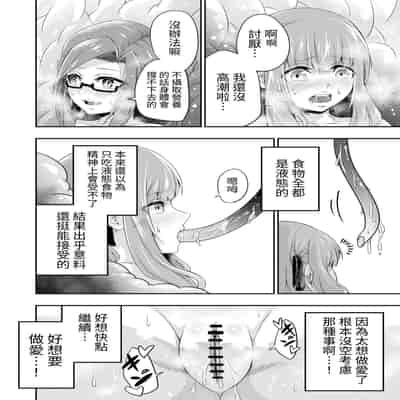 [寿司フィーバー] 拘束触手姦～人類は触手の苗床家畜になりました～ [中国翻訳]