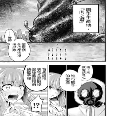 [寿司フィーバー] 拘束触手姦～人類は触手の苗床家畜になりました～ [中国翻訳]